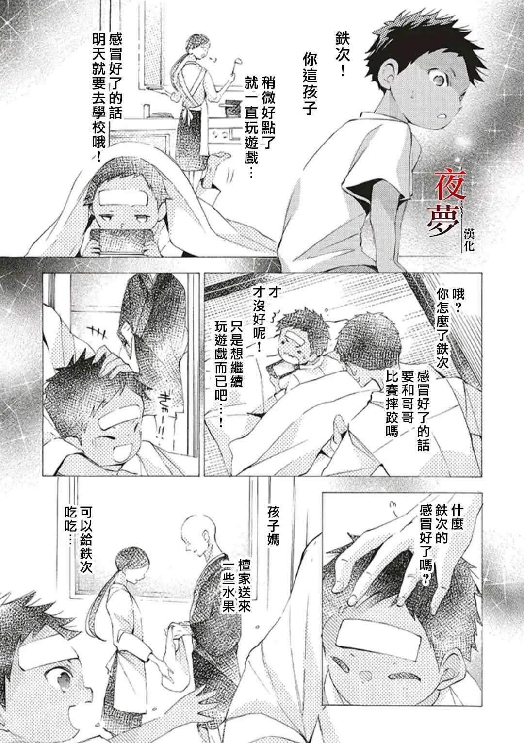 《嫁给死神之日》漫画 039集