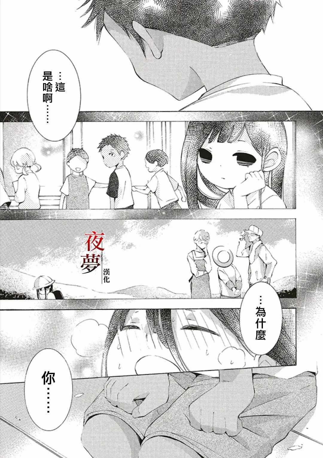 《嫁给死神之日》漫画 039集