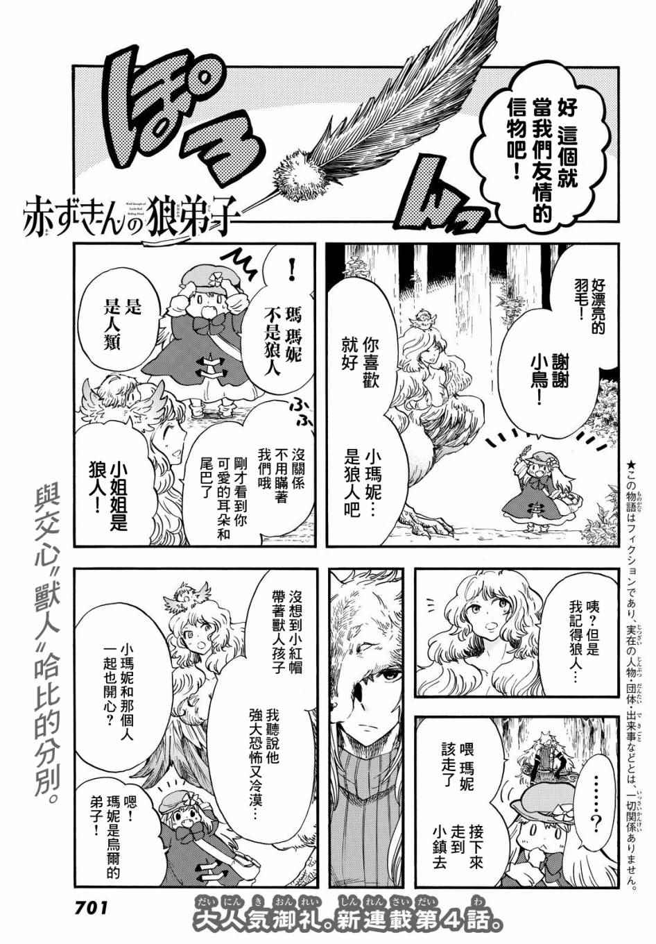 《小红帽的狼徒弟》漫画 004话