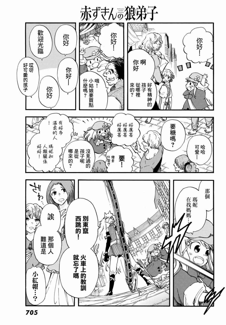 《小红帽的狼徒弟》漫画 004话