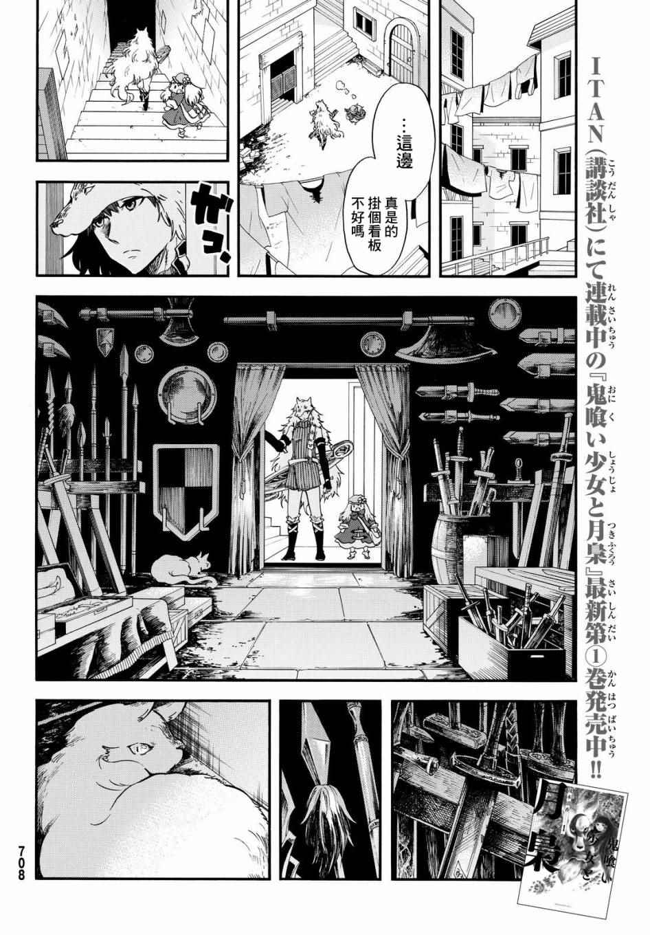 《小红帽的狼徒弟》漫画 004话