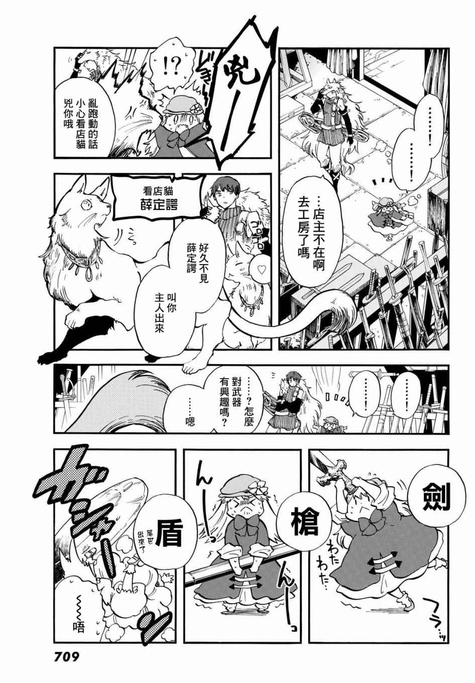 《小红帽的狼徒弟》漫画 004话