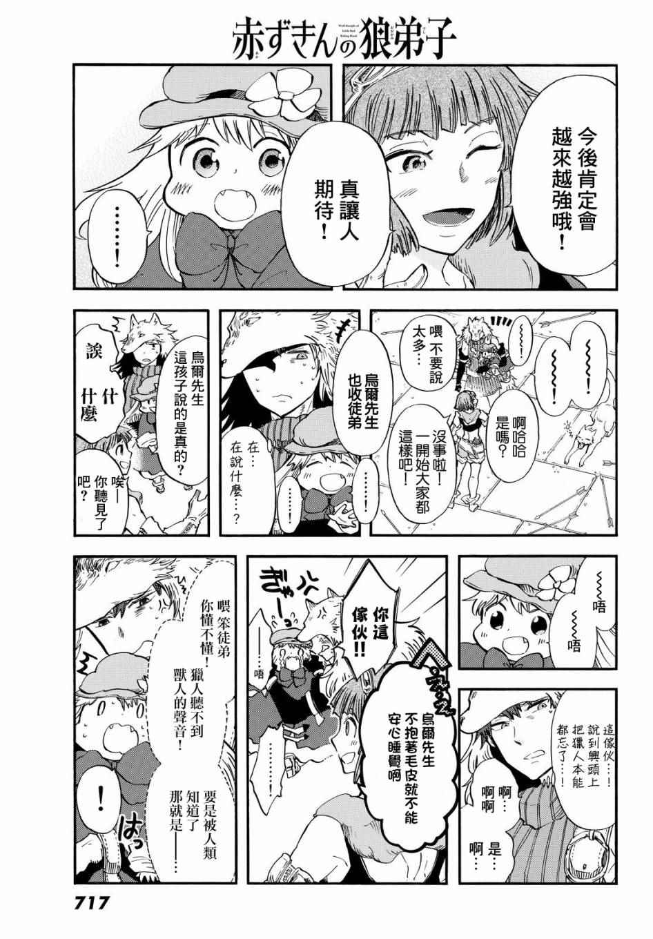 《小红帽的狼徒弟》漫画 004话