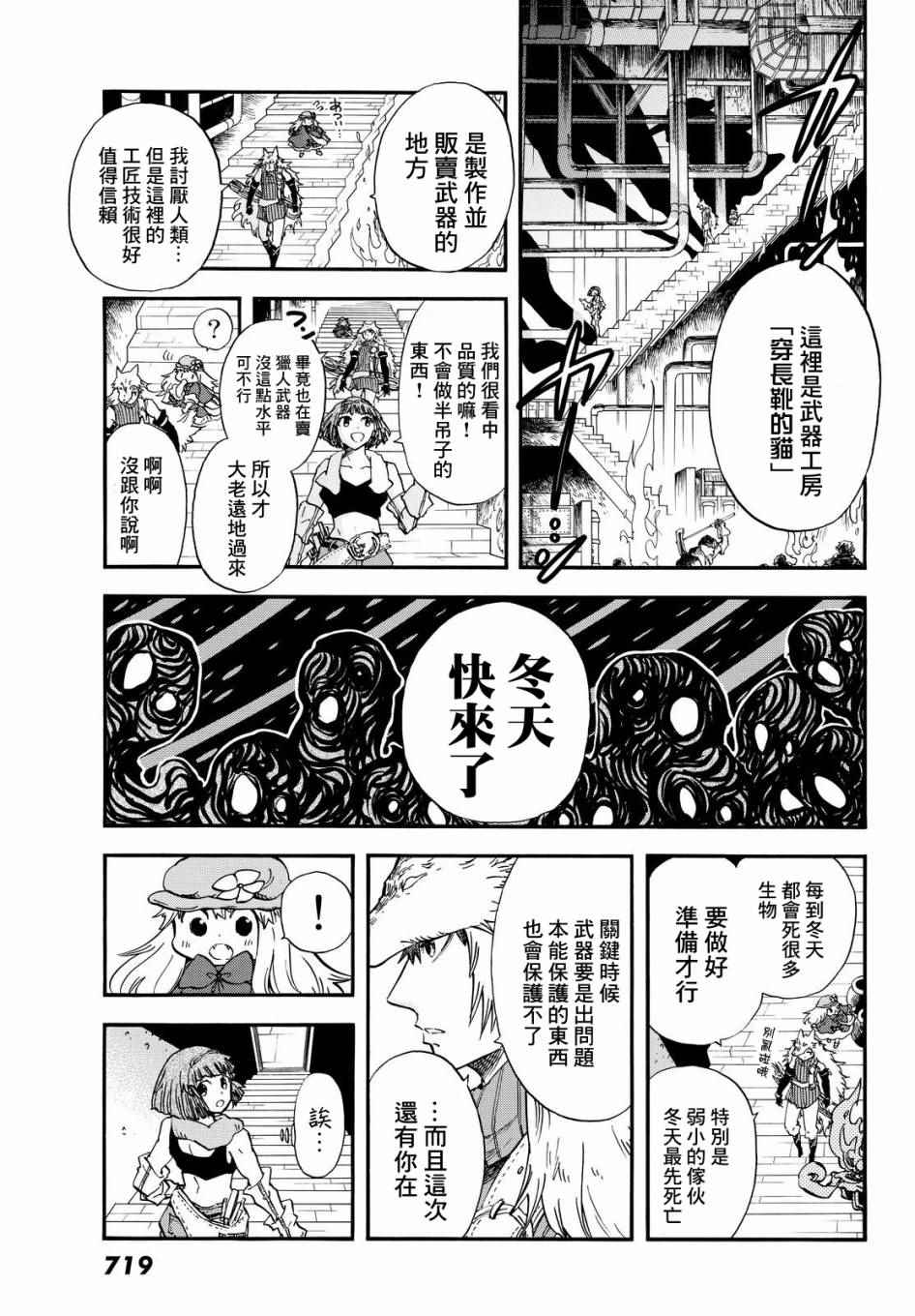 《小红帽的狼徒弟》漫画 004话