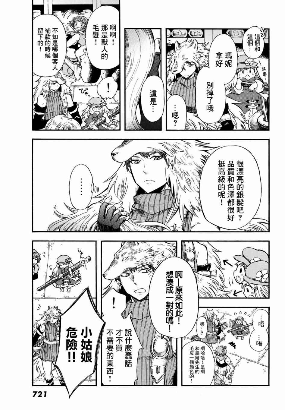 《小红帽的狼徒弟》漫画 004话