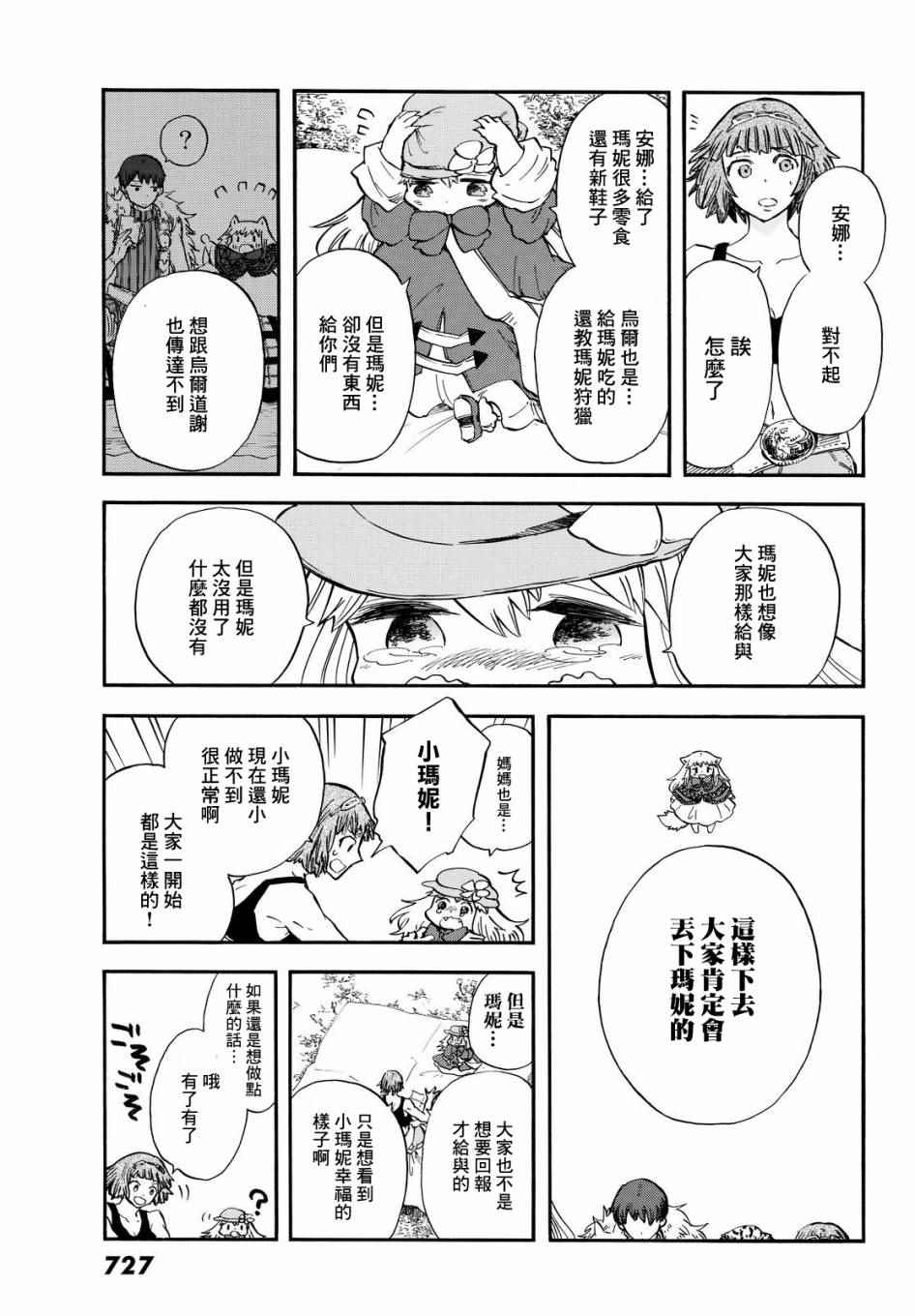 《小红帽的狼徒弟》漫画 004话