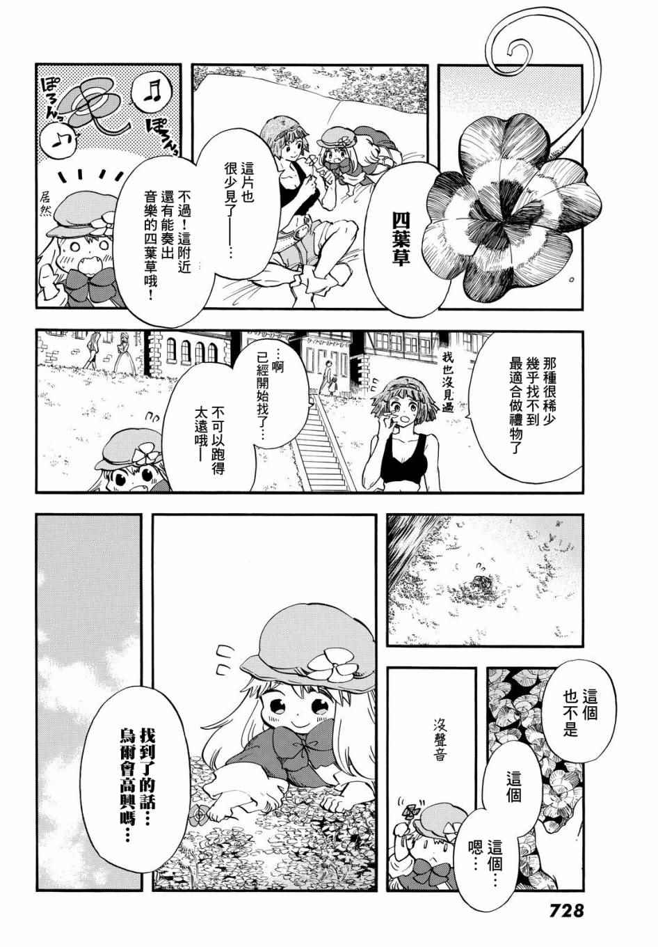 《小红帽的狼徒弟》漫画 004话