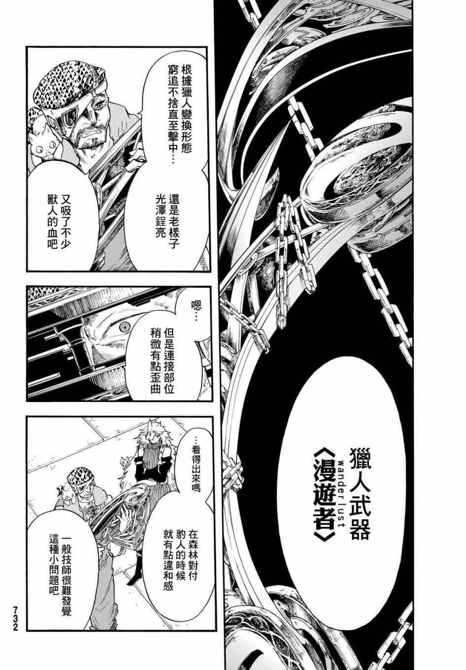 《小红帽的狼徒弟》漫画 004话