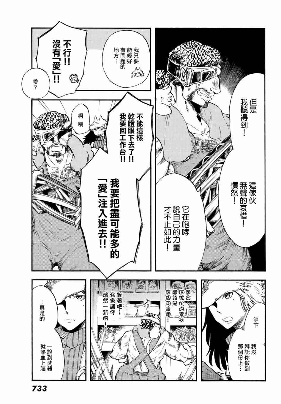 《小红帽的狼徒弟》漫画 004话