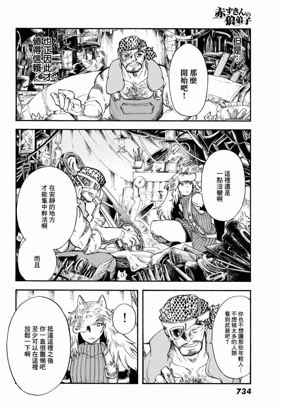 《小红帽的狼徒弟》漫画 004话