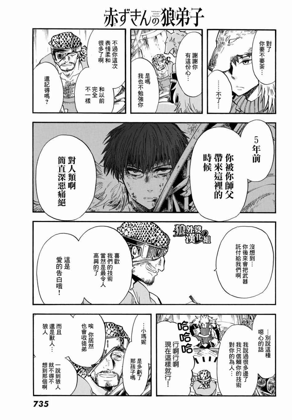 《小红帽的狼徒弟》漫画 004话