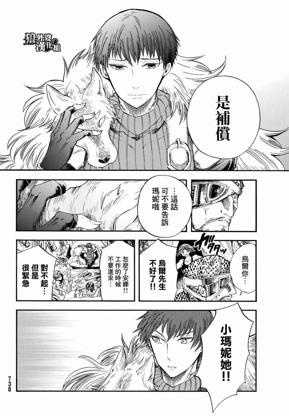 《小红帽的狼徒弟》漫画 004话