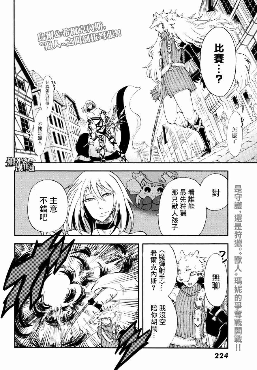 《小红帽的狼徒弟》漫画 005话