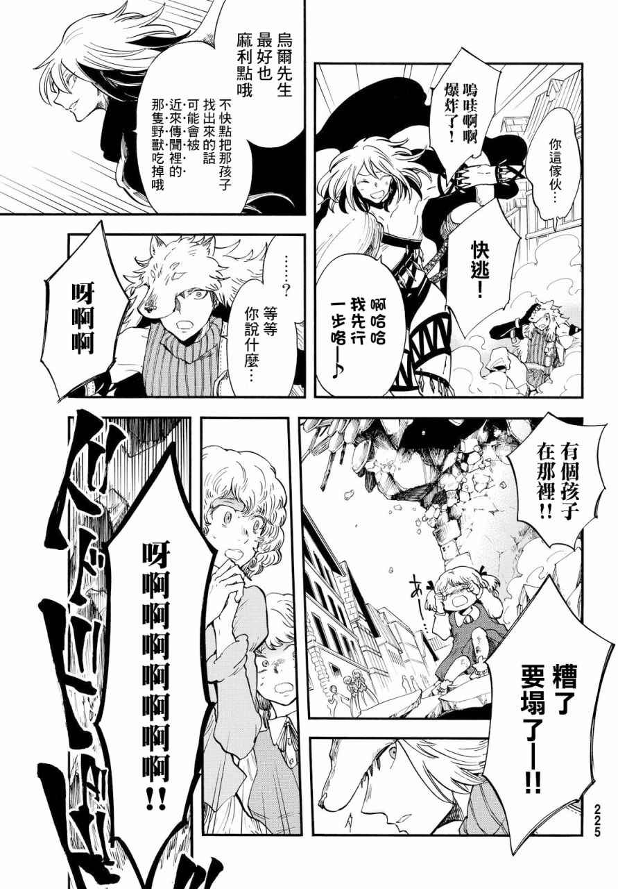 《小红帽的狼徒弟》漫画 005话