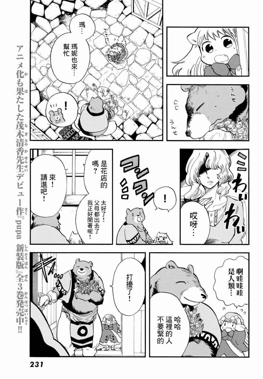 《小红帽的狼徒弟》漫画 005话