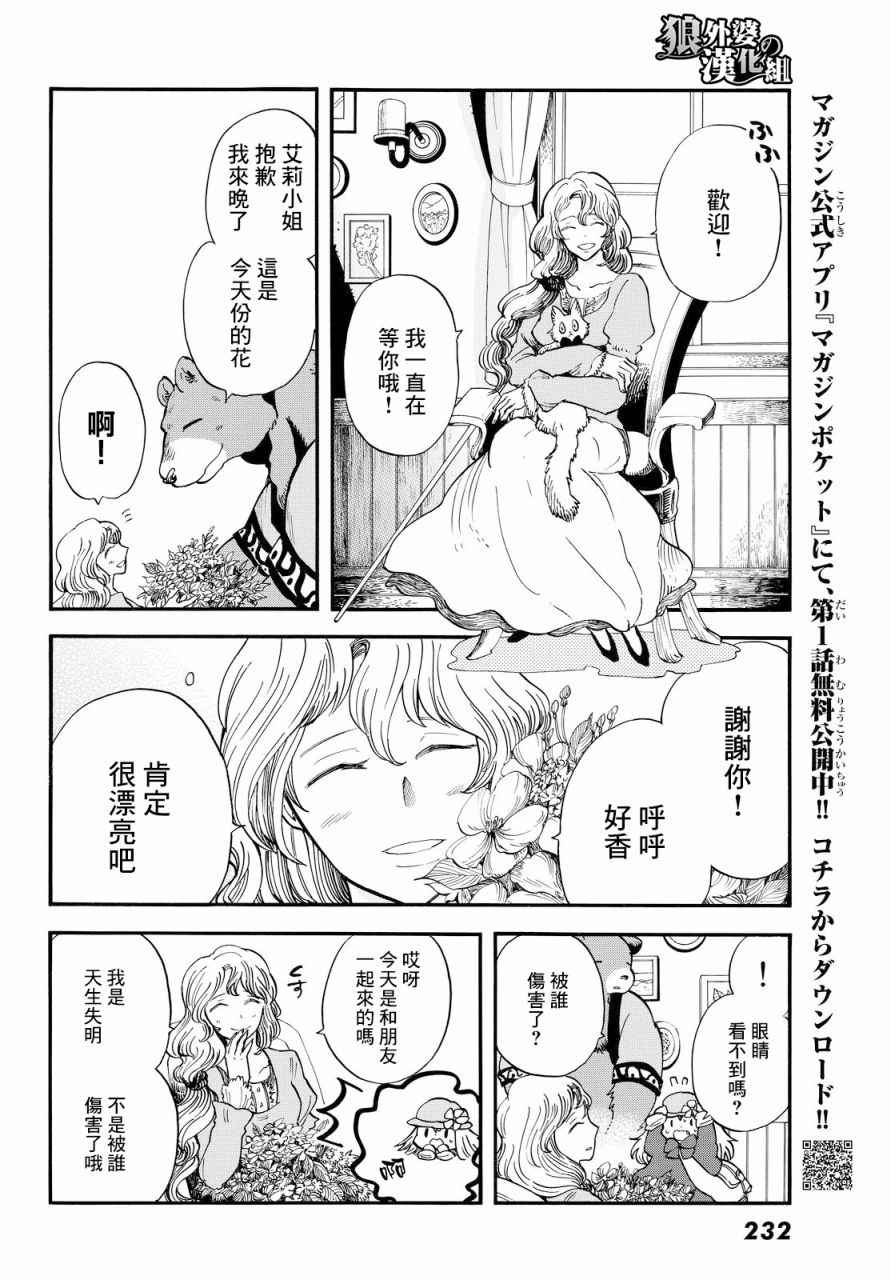 《小红帽的狼徒弟》漫画 005话