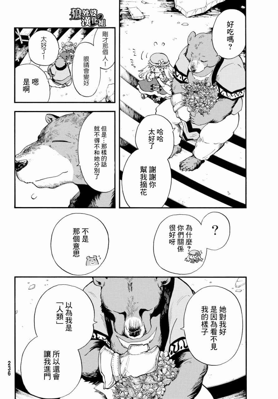 《小红帽的狼徒弟》漫画 005话