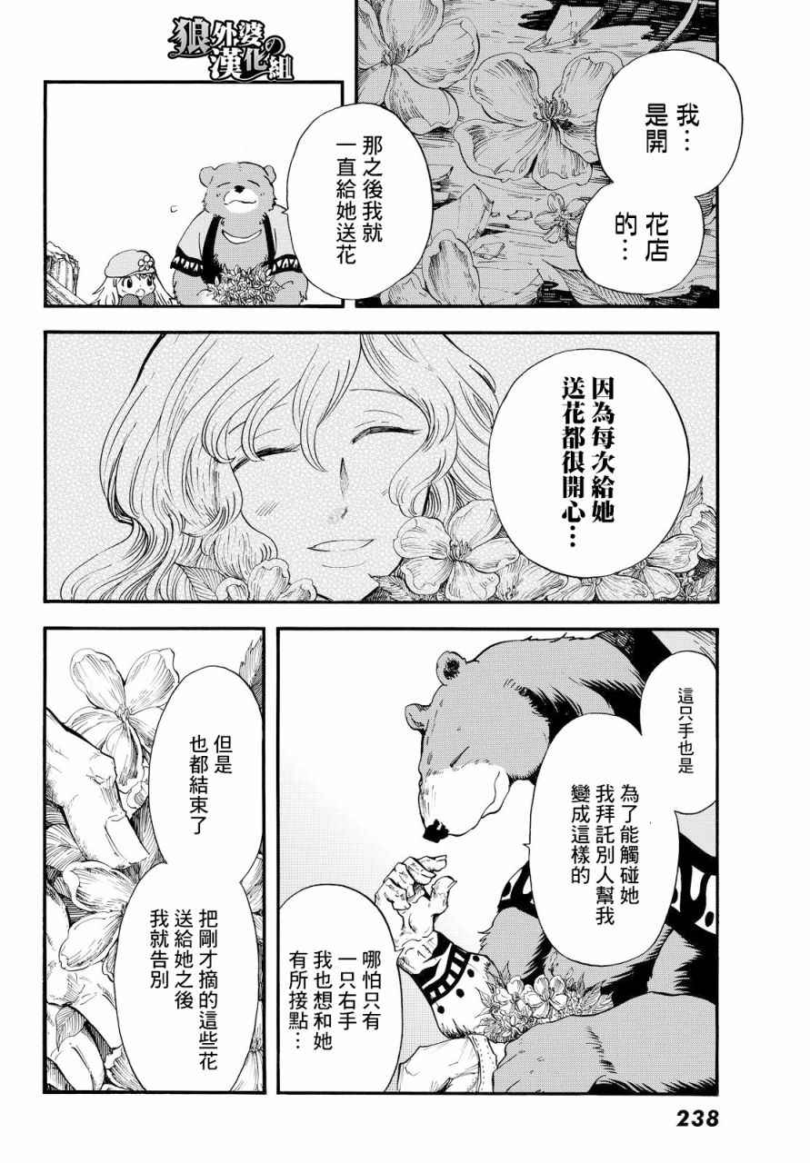 《小红帽的狼徒弟》漫画 005话