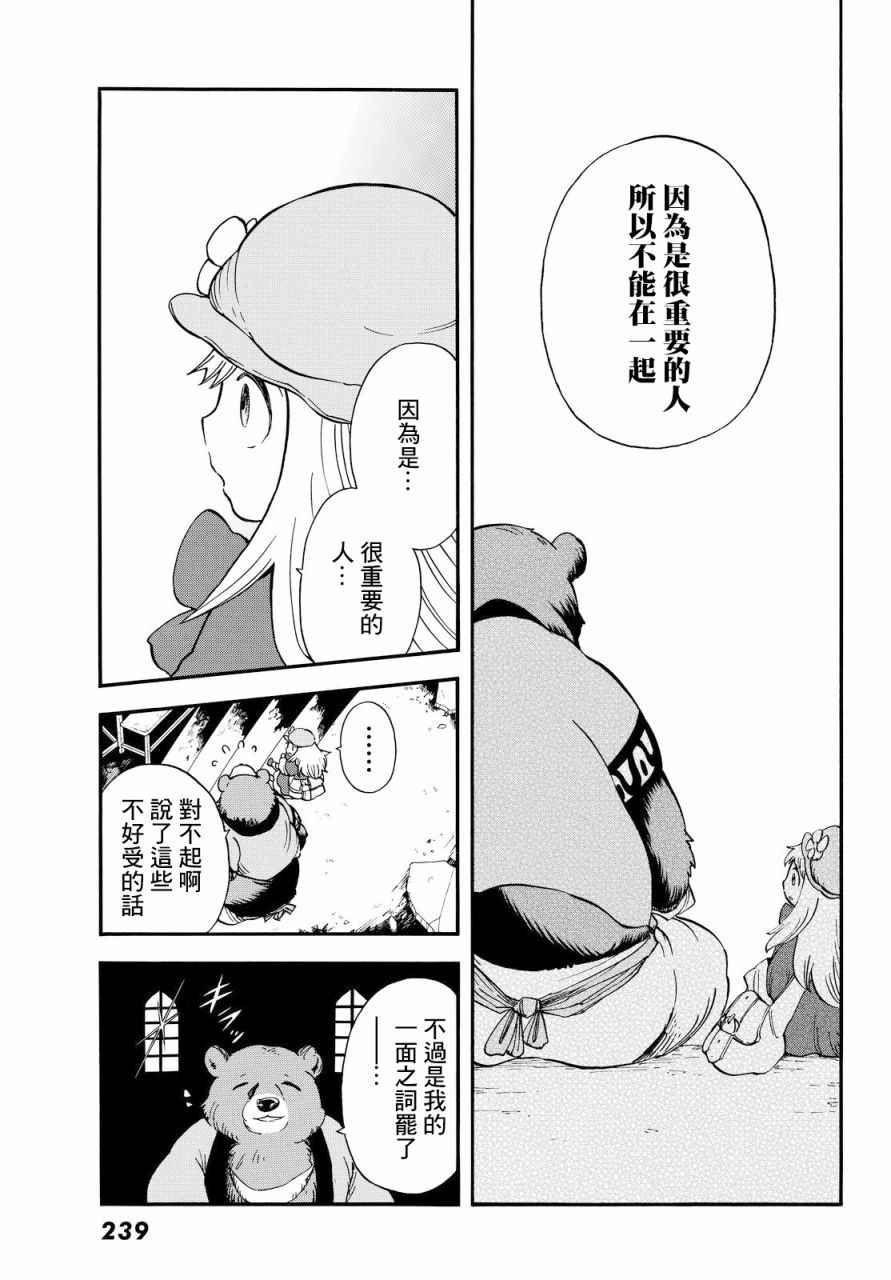 《小红帽的狼徒弟》漫画 005话