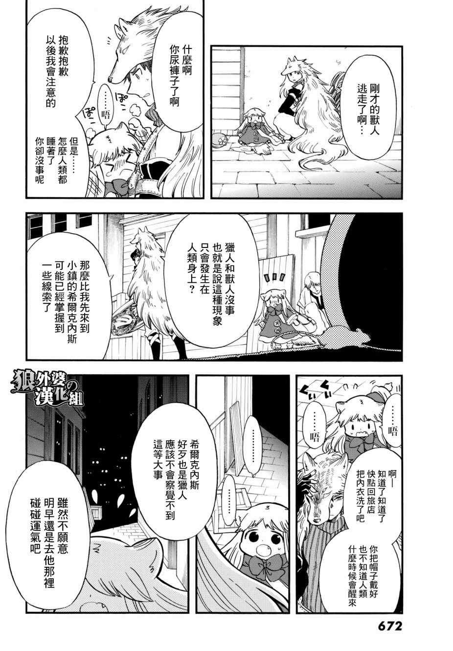 《小红帽的狼徒弟》漫画 009话