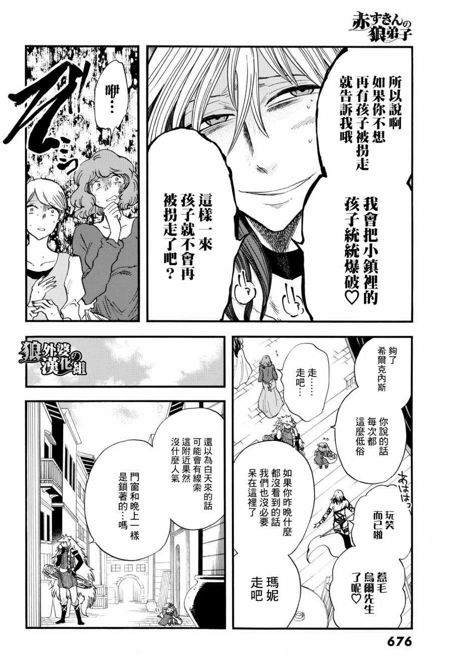 《小红帽的狼徒弟》漫画 009话