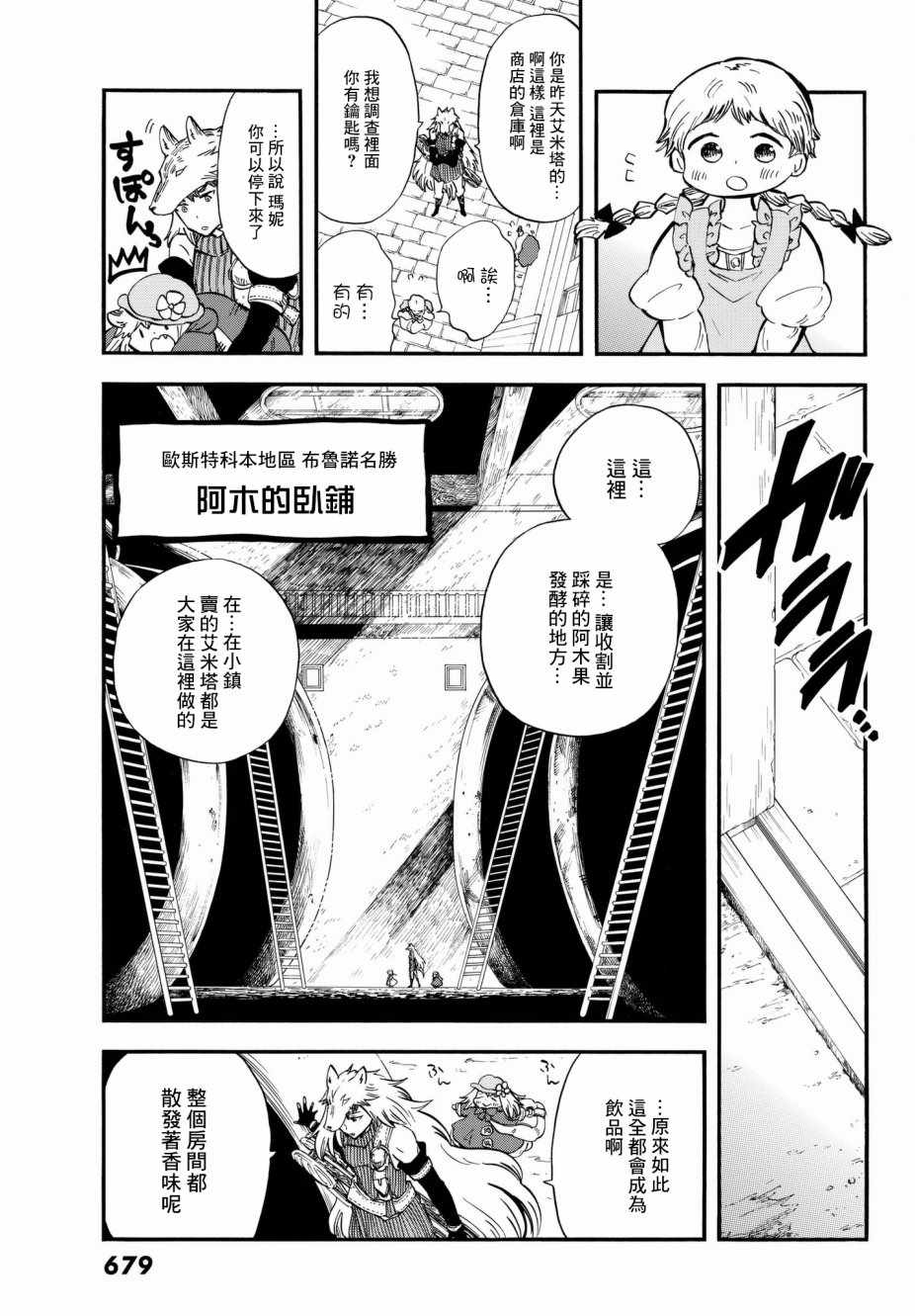 《小红帽的狼徒弟》漫画 009话