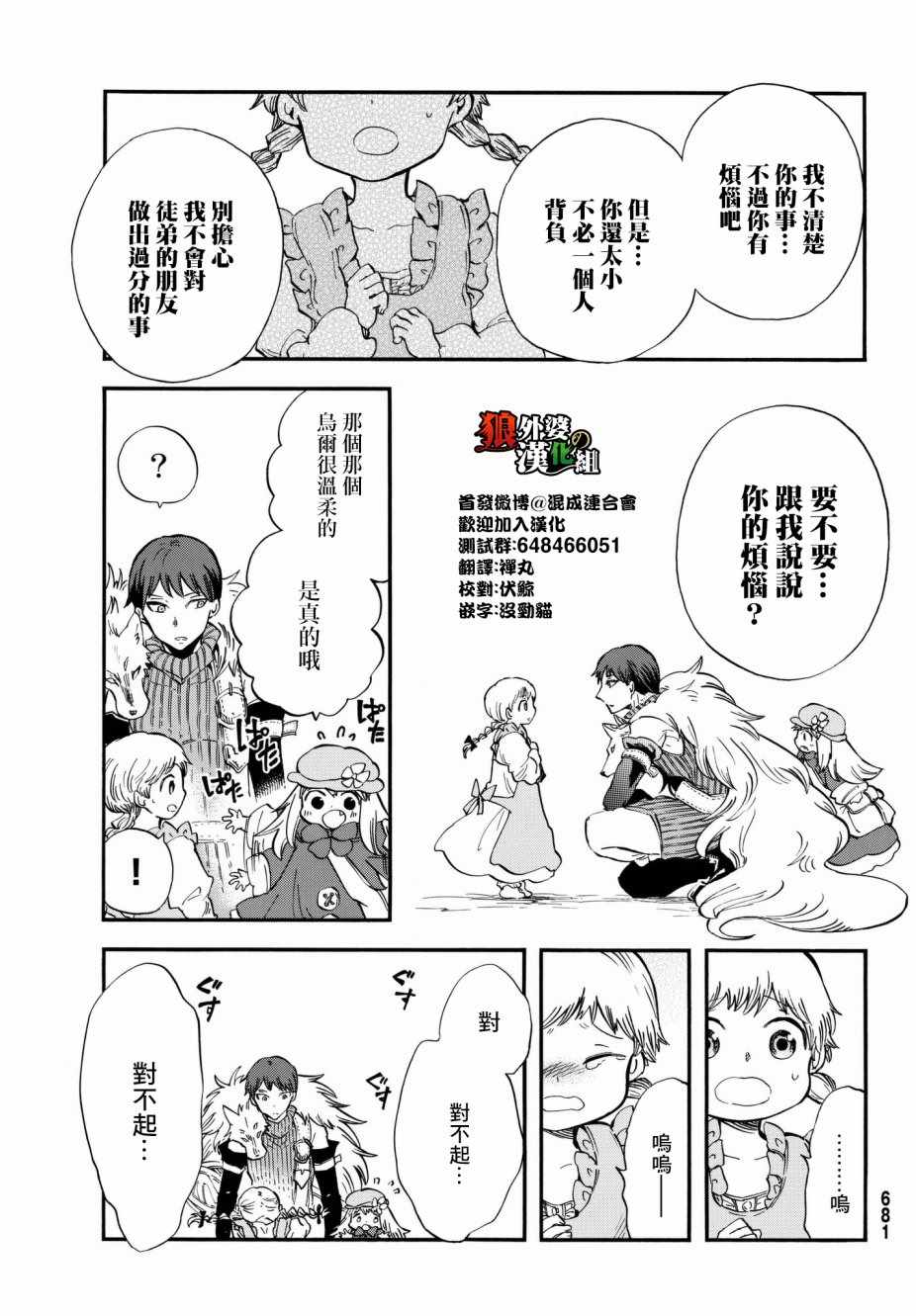 《小红帽的狼徒弟》漫画 009话