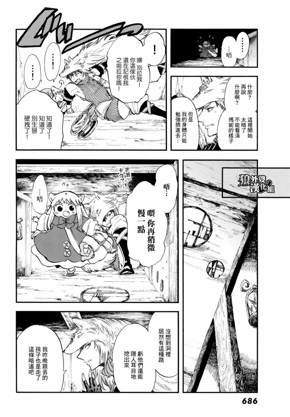 《小红帽的狼徒弟》漫画 009话