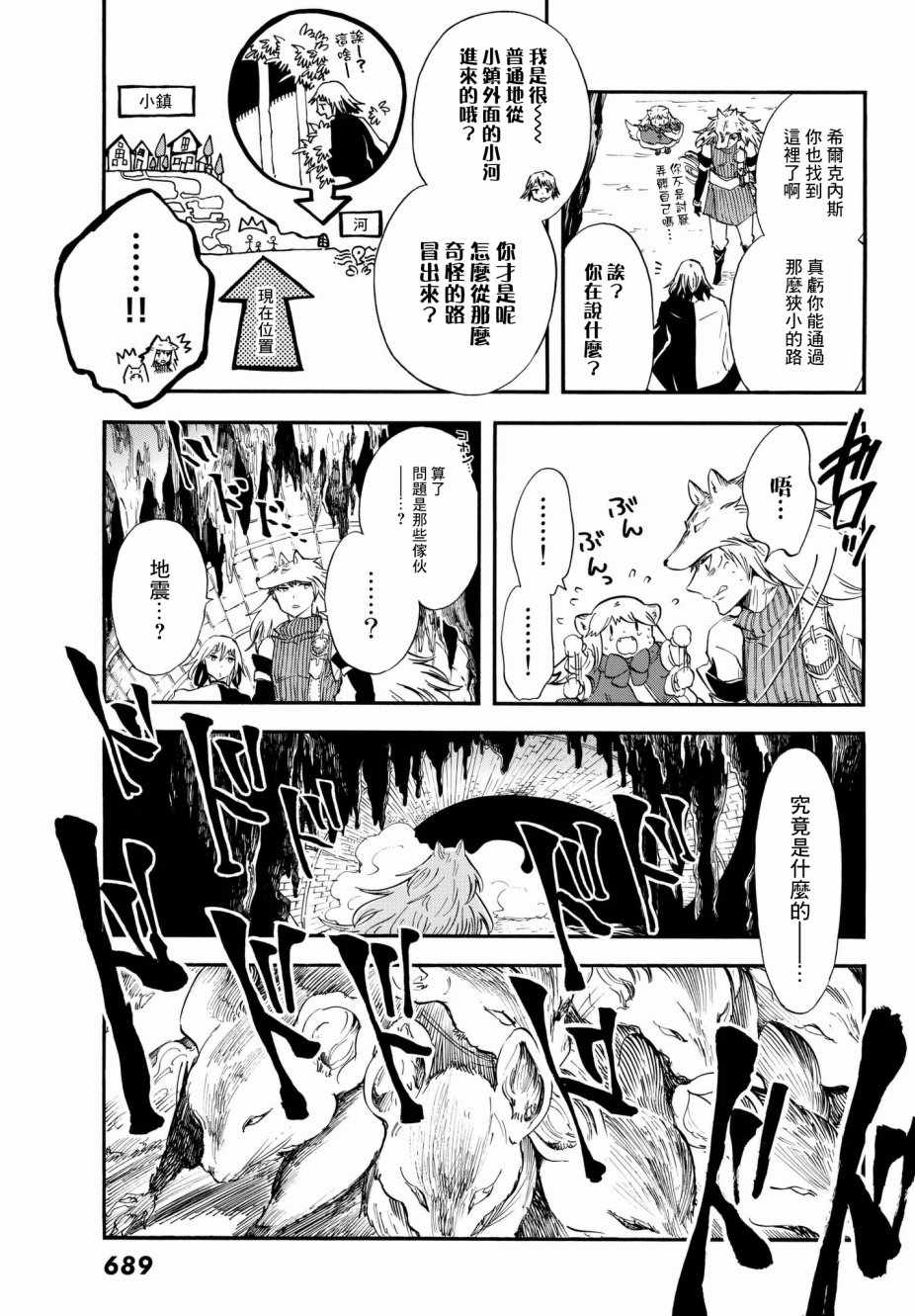 《小红帽的狼徒弟》漫画 009话