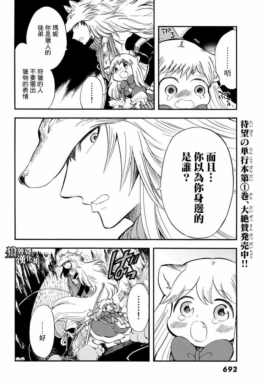 《小红帽的狼徒弟》漫画 009话