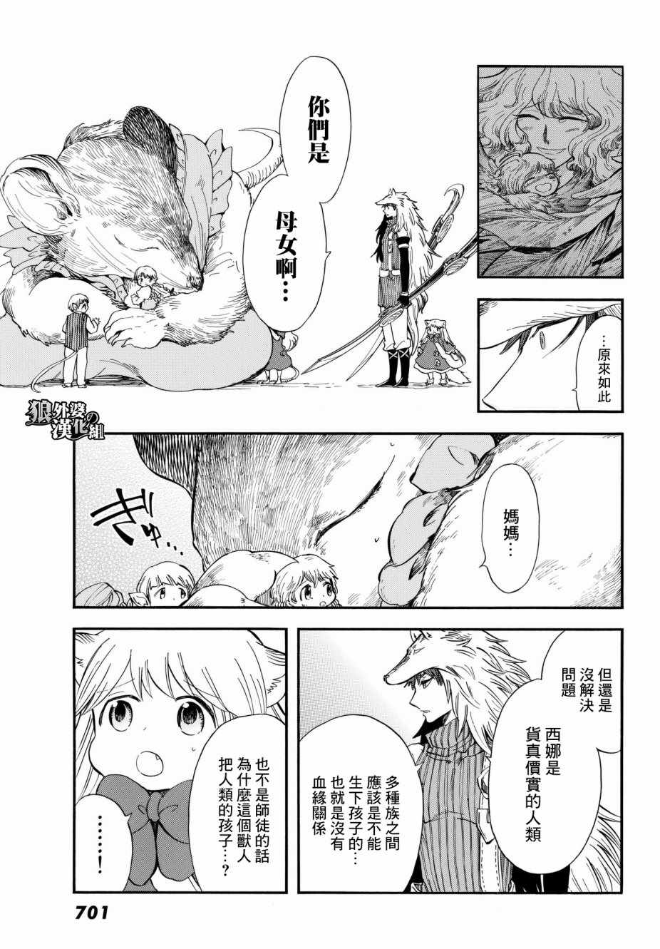 《小红帽的狼徒弟》漫画 009话