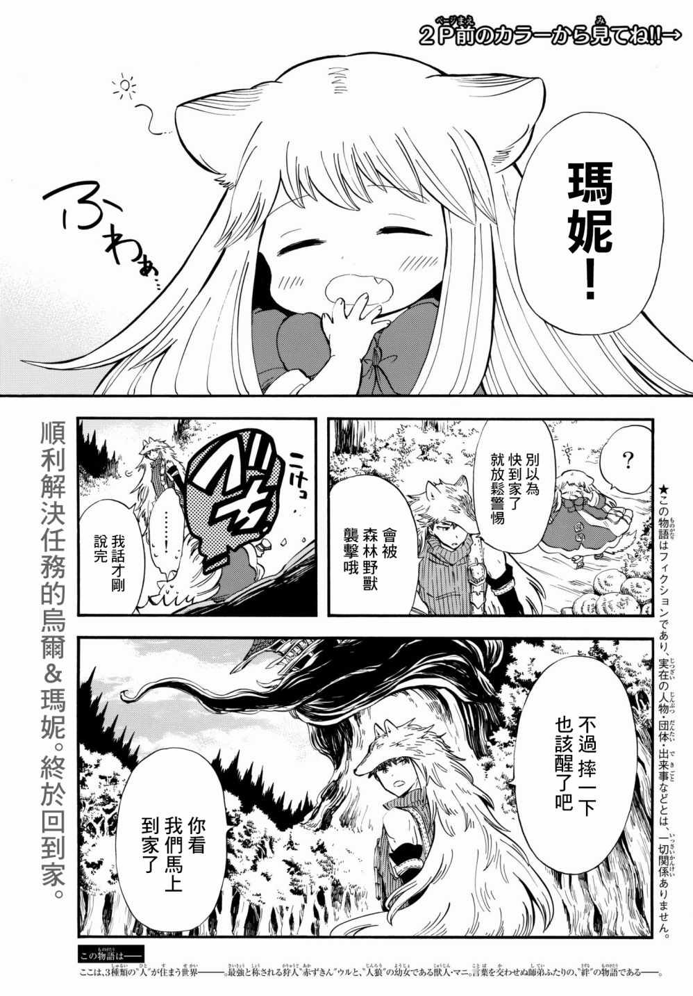 《小红帽的狼徒弟》漫画 011话