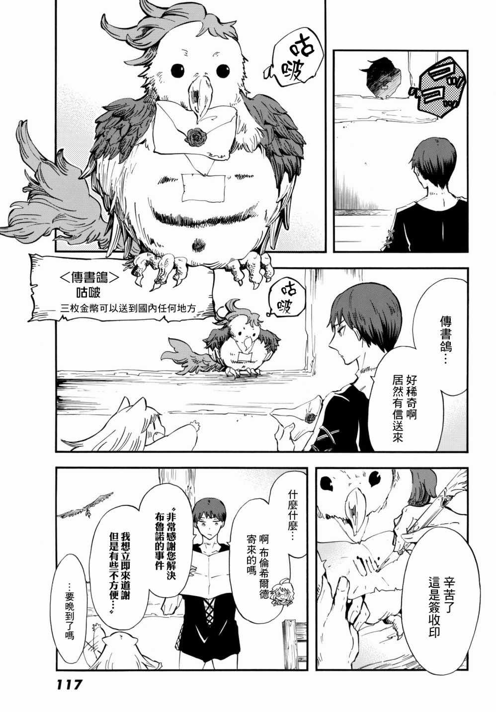 《小红帽的狼徒弟》漫画 011话