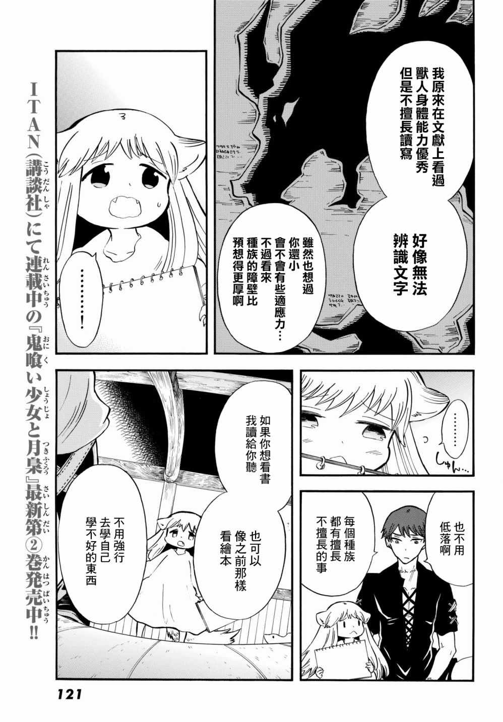 《小红帽的狼徒弟》漫画 011话