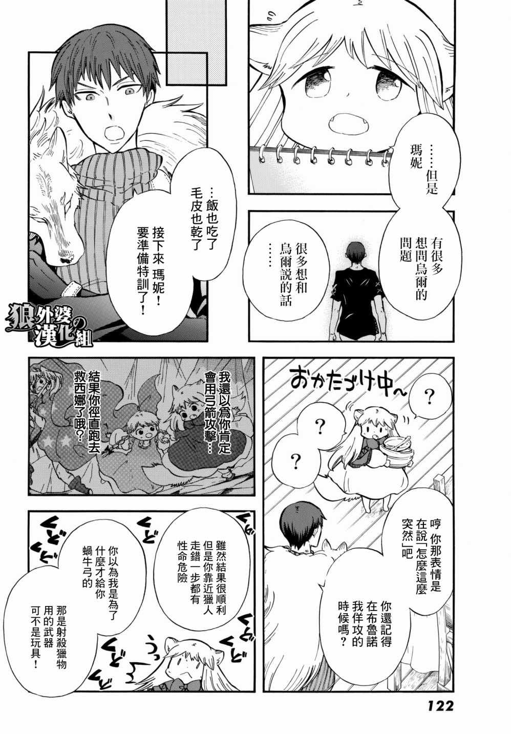 《小红帽的狼徒弟》漫画 011话