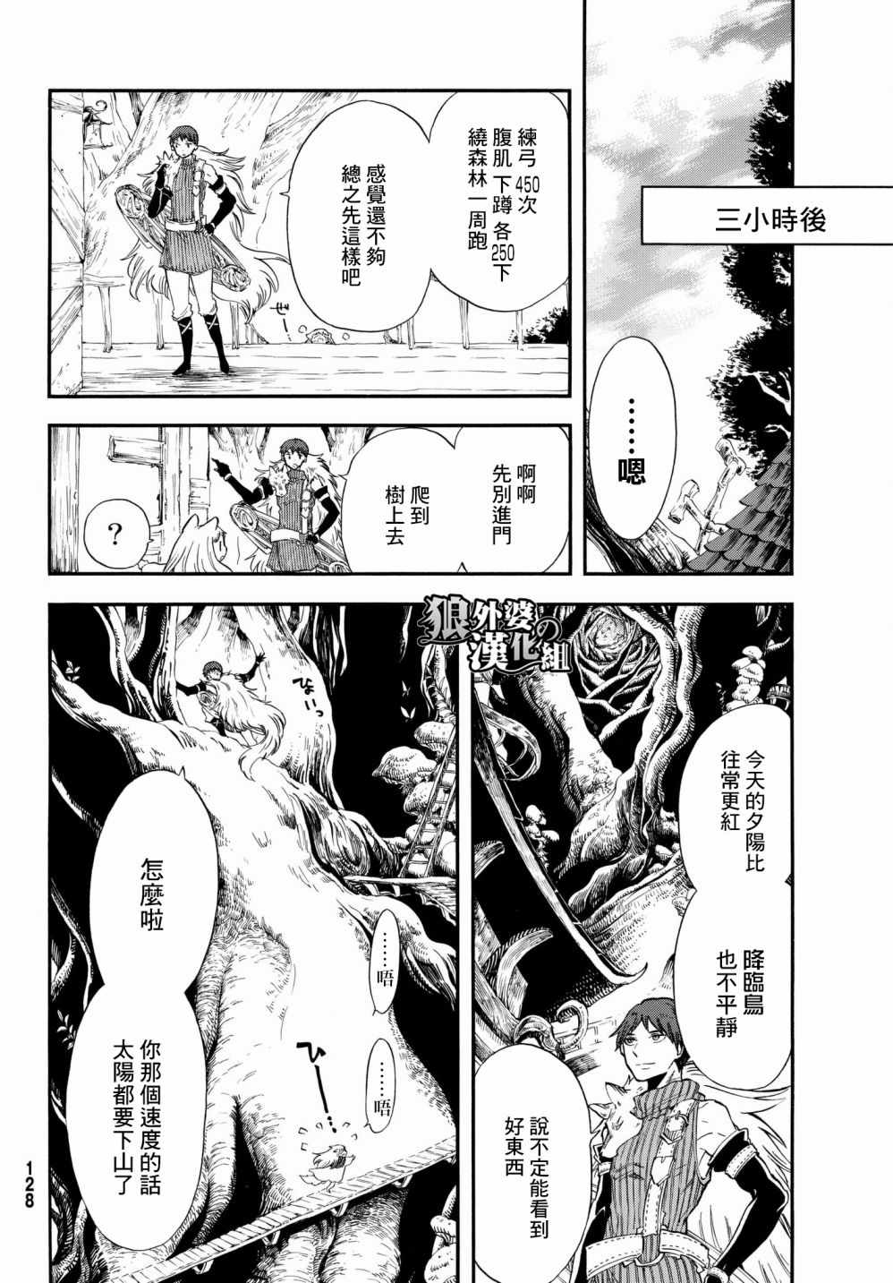 《小红帽的狼徒弟》漫画 011话