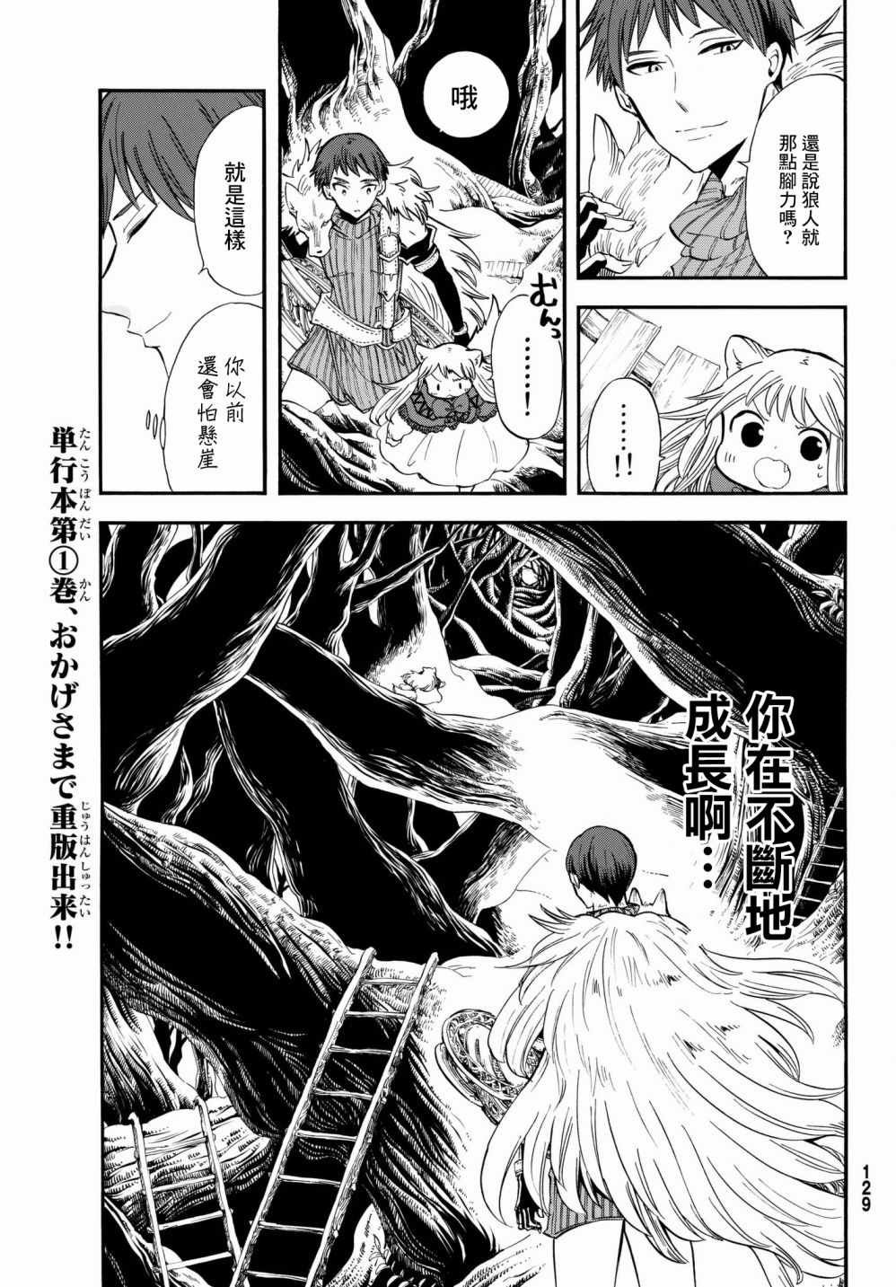 《小红帽的狼徒弟》漫画 011话