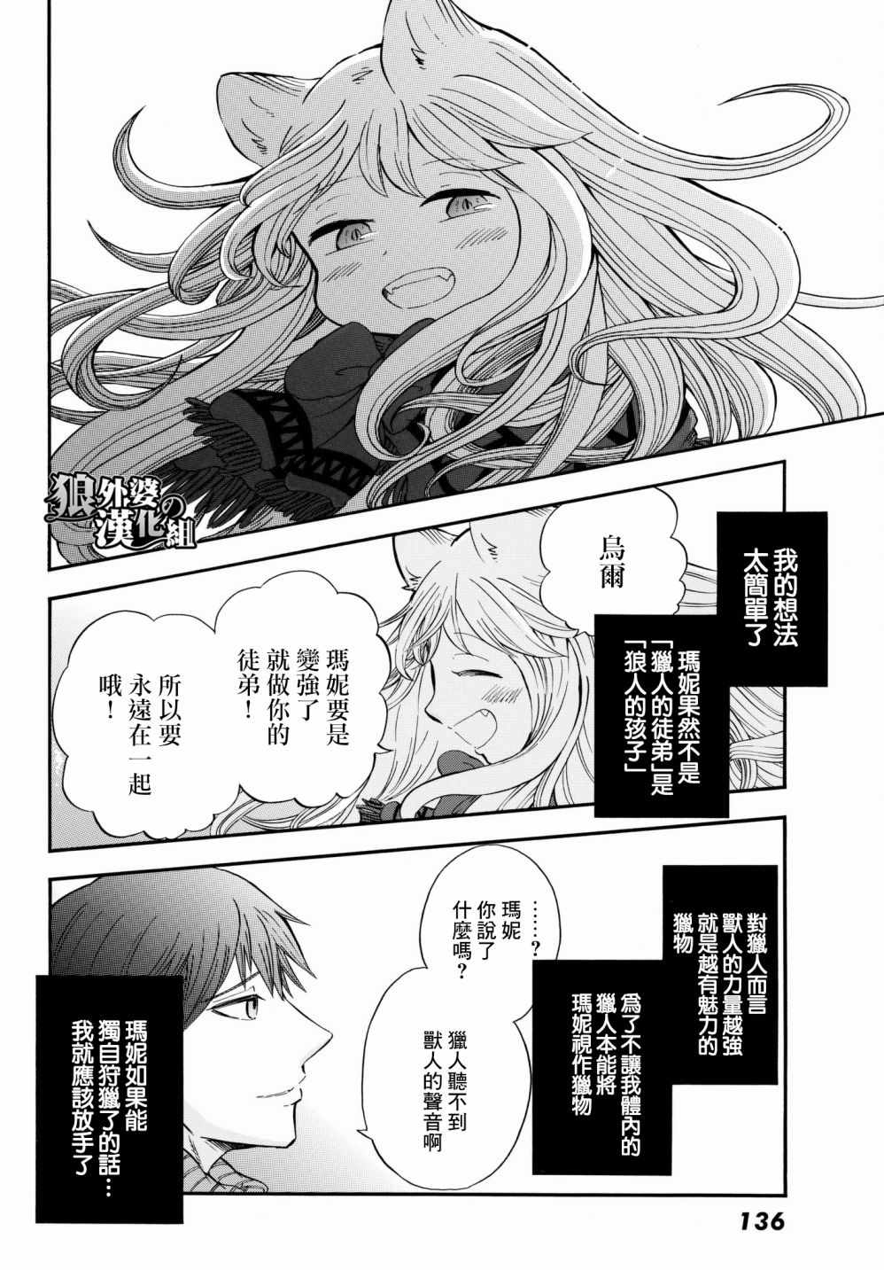 《小红帽的狼徒弟》漫画 011话