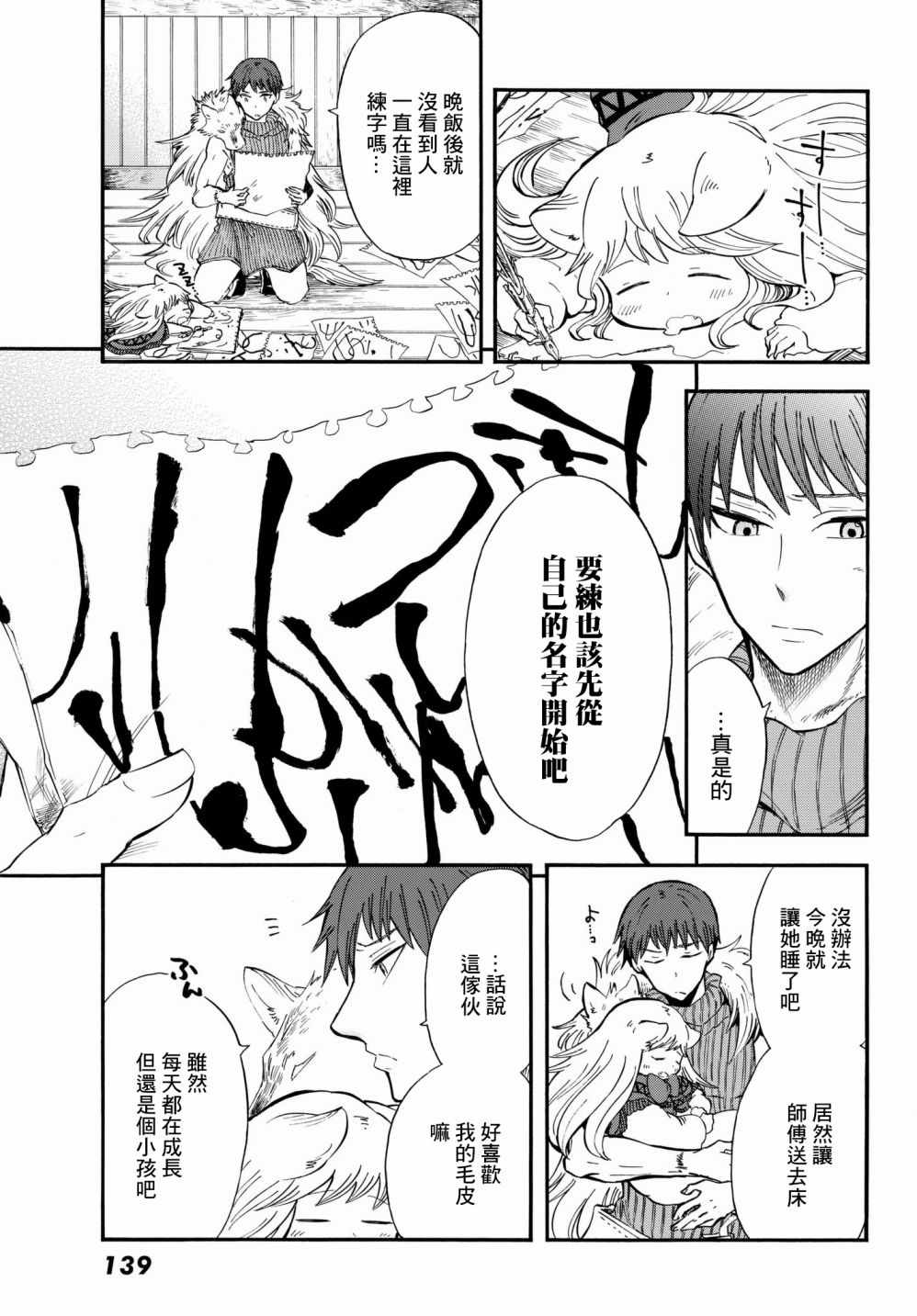 《小红帽的狼徒弟》漫画 011话