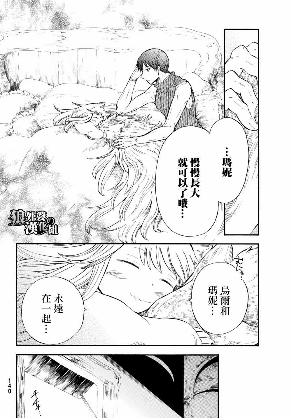 《小红帽的狼徒弟》漫画 011话