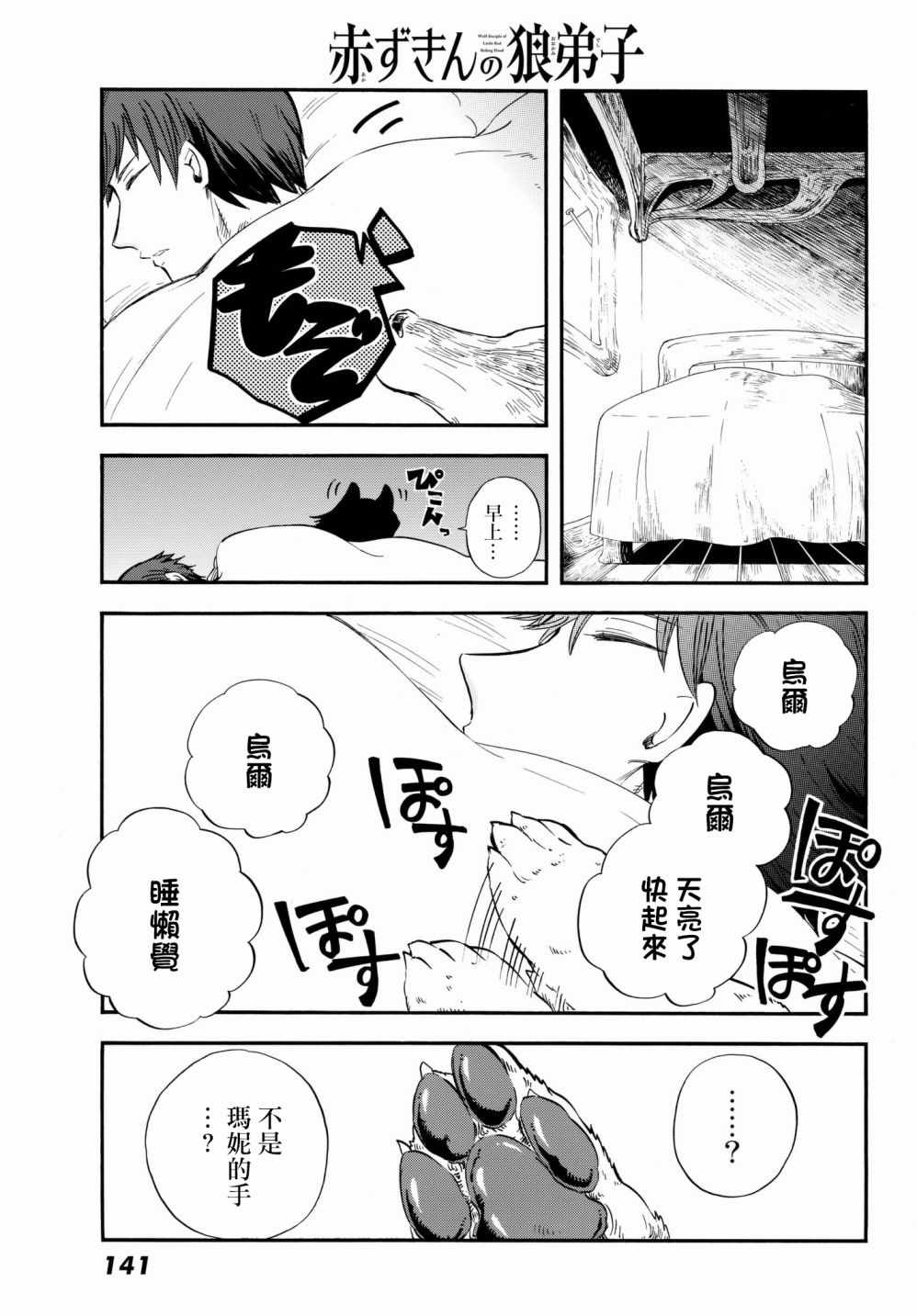 《小红帽的狼徒弟》漫画 011话