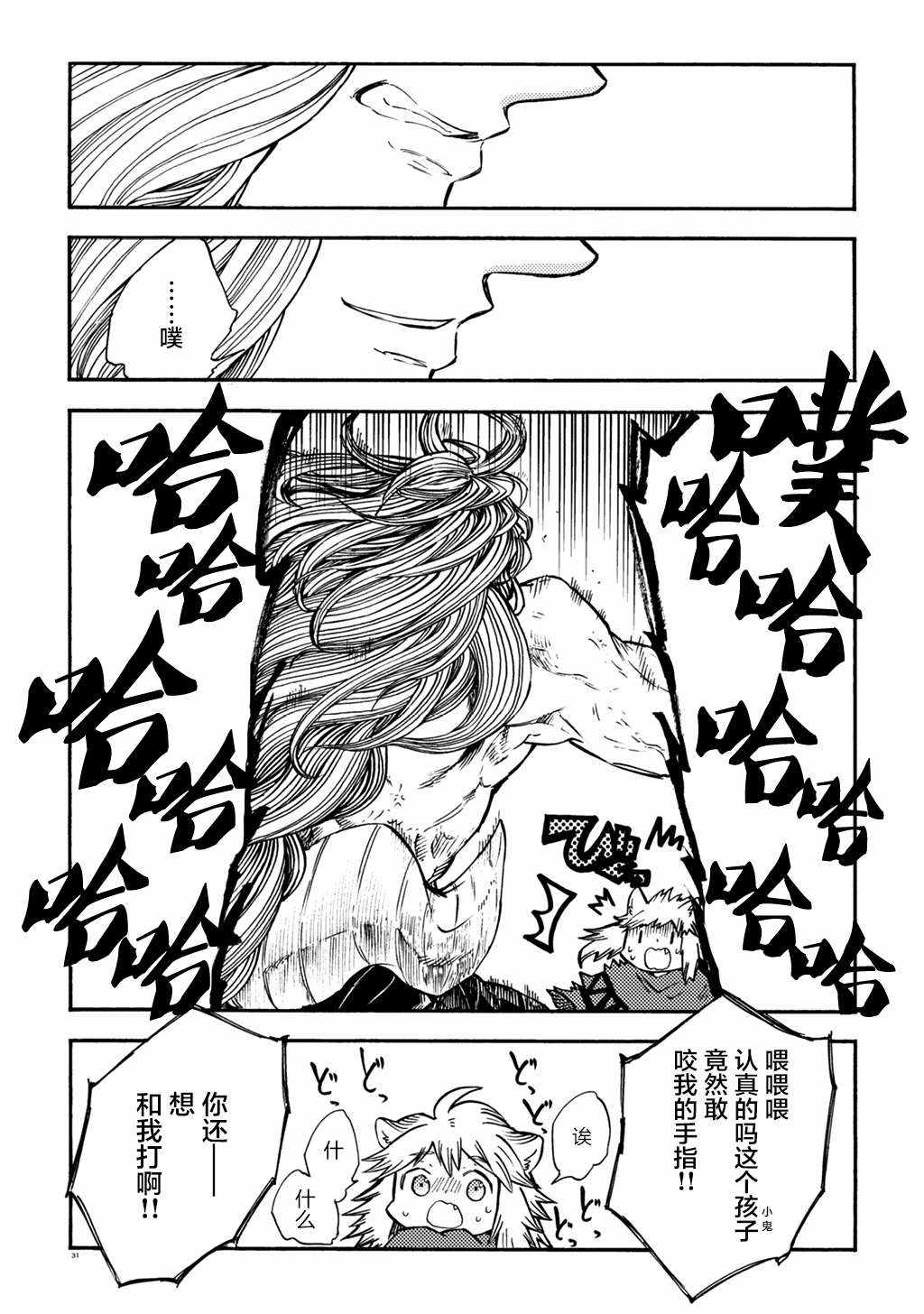 《小红帽的狼徒弟》漫画 月下遗言5