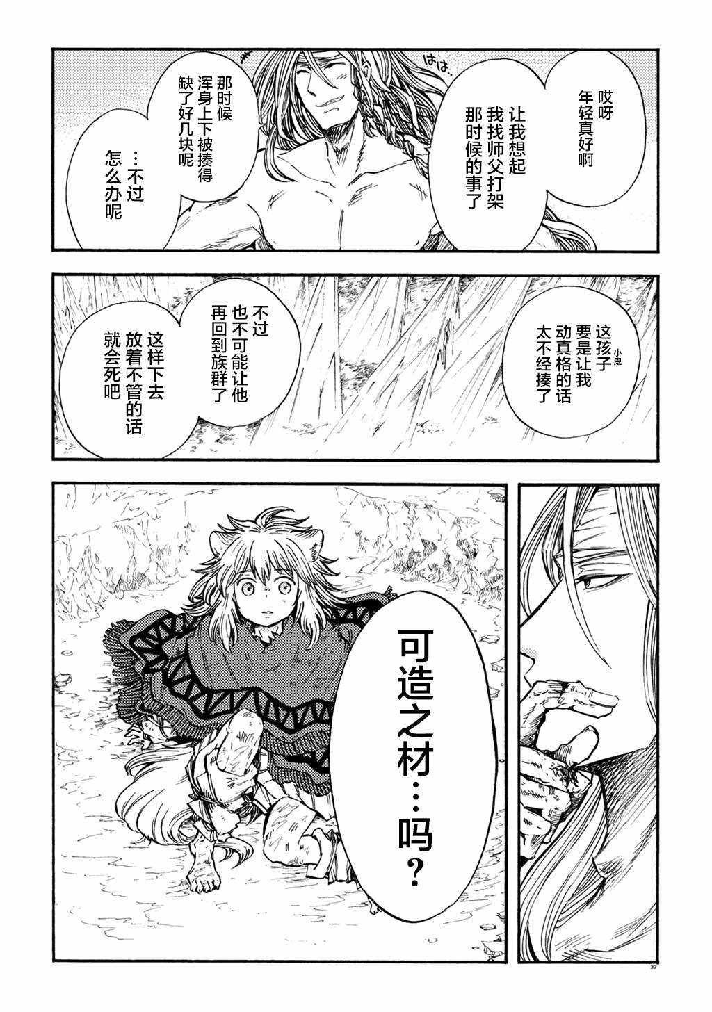 《小红帽的狼徒弟》漫画 月下遗言5