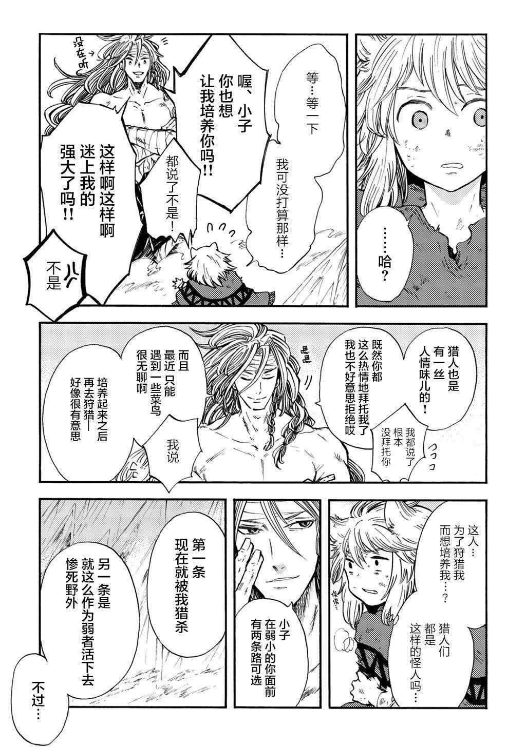 《小红帽的狼徒弟》漫画 月下遗言5