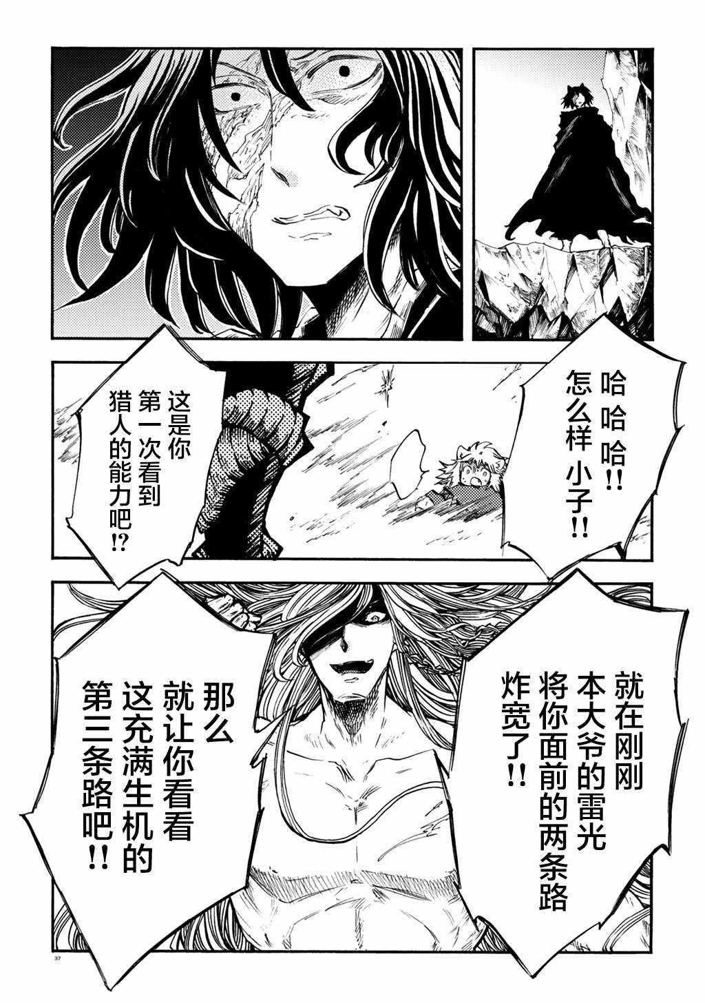 《小红帽的狼徒弟》漫画 月下遗言5