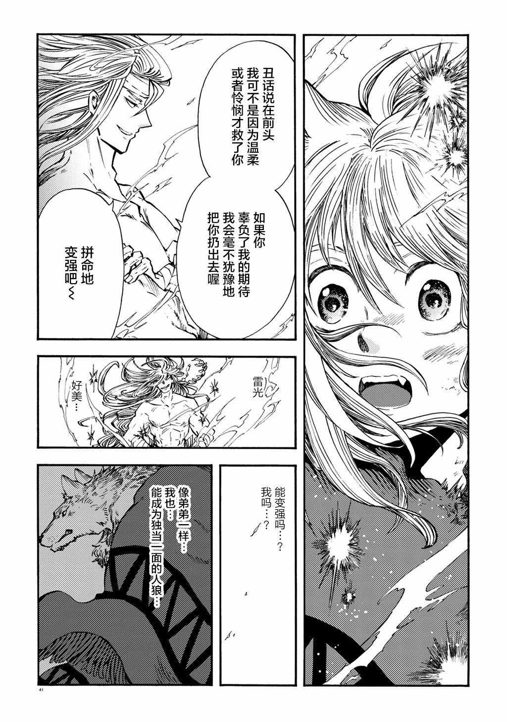 《小红帽的狼徒弟》漫画 月下遗言5