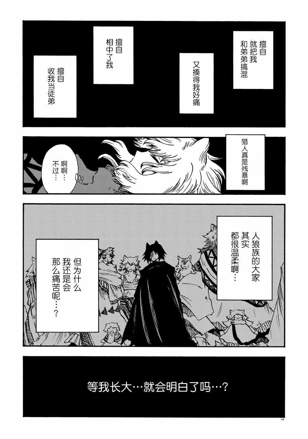 《小红帽的狼徒弟》漫画 月下遗言5