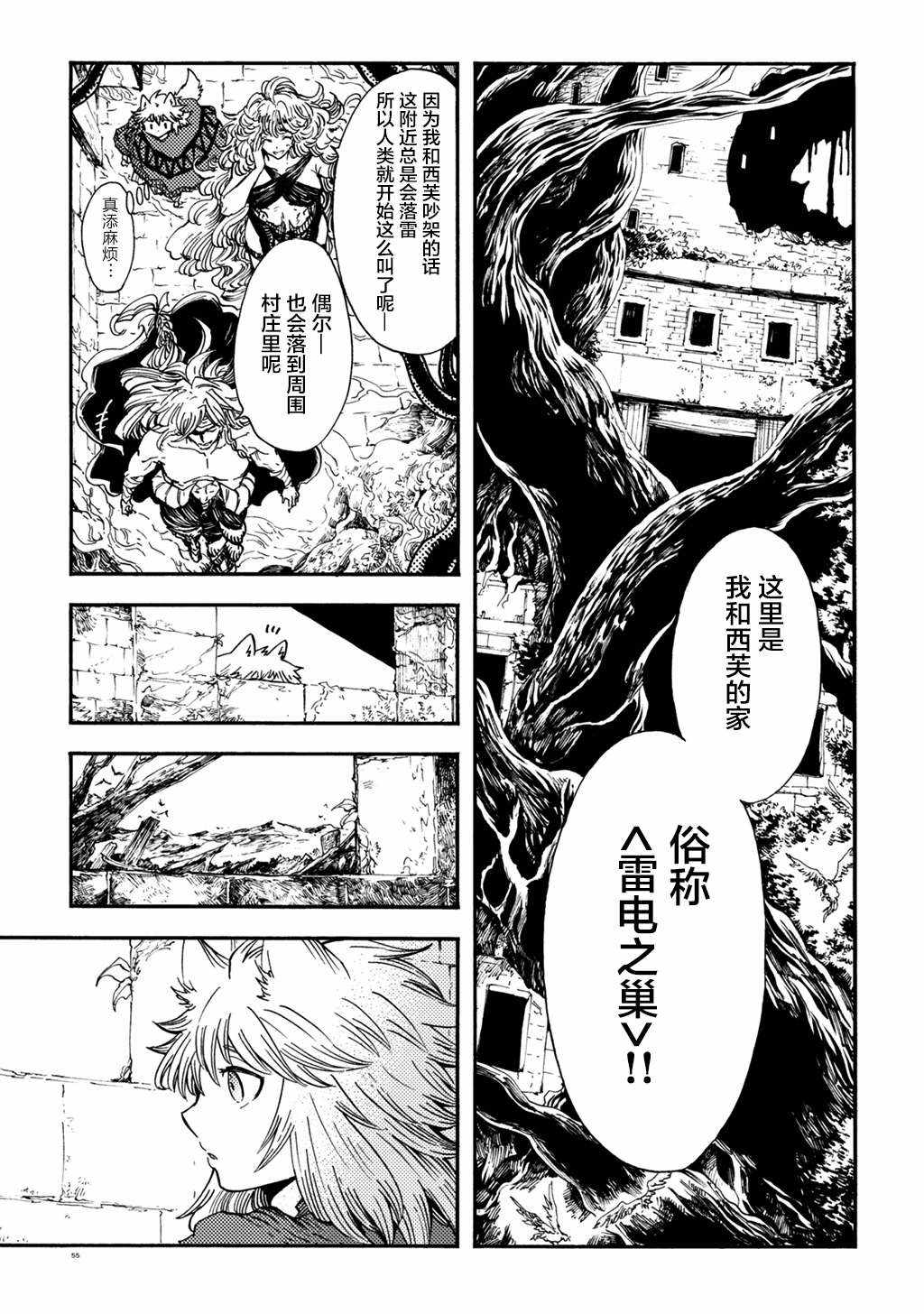 《小红帽的狼徒弟》漫画 月下遗言5