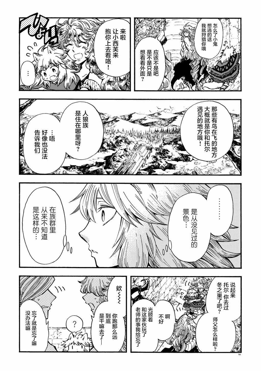 《小红帽的狼徒弟》漫画 月下遗言5