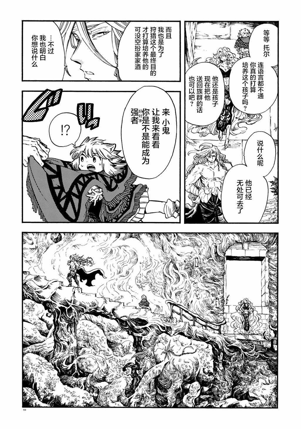 《小红帽的狼徒弟》漫画 月下遗言5